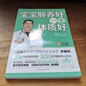 宝宝肺养好，一生体质好（凤凰生活）