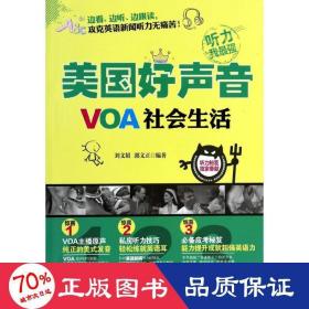 voa社会生活 外语－英语读物 作者