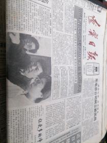 辽宁日报1990年10月13