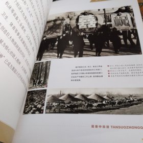 北疆尽朝晖 : 中国共产党在黑龙江80年