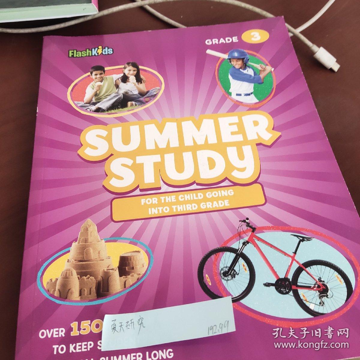 SUMMER STUDY（夏天研究）