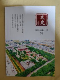 文史月刊2023_09 阎锡山治下的山西教育