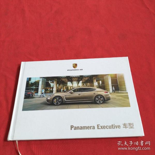 Panamera Executive车型【精装本】