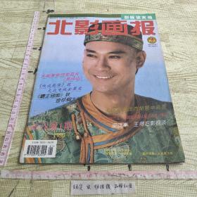 北影画报 双月刊  1994年试刊第1期