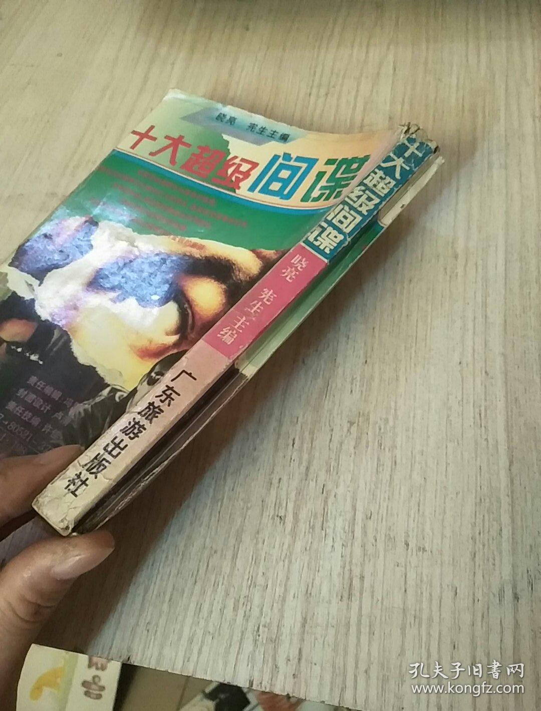 十大超级间谍