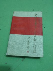 北京大学一二九运动回忆录（有提词）