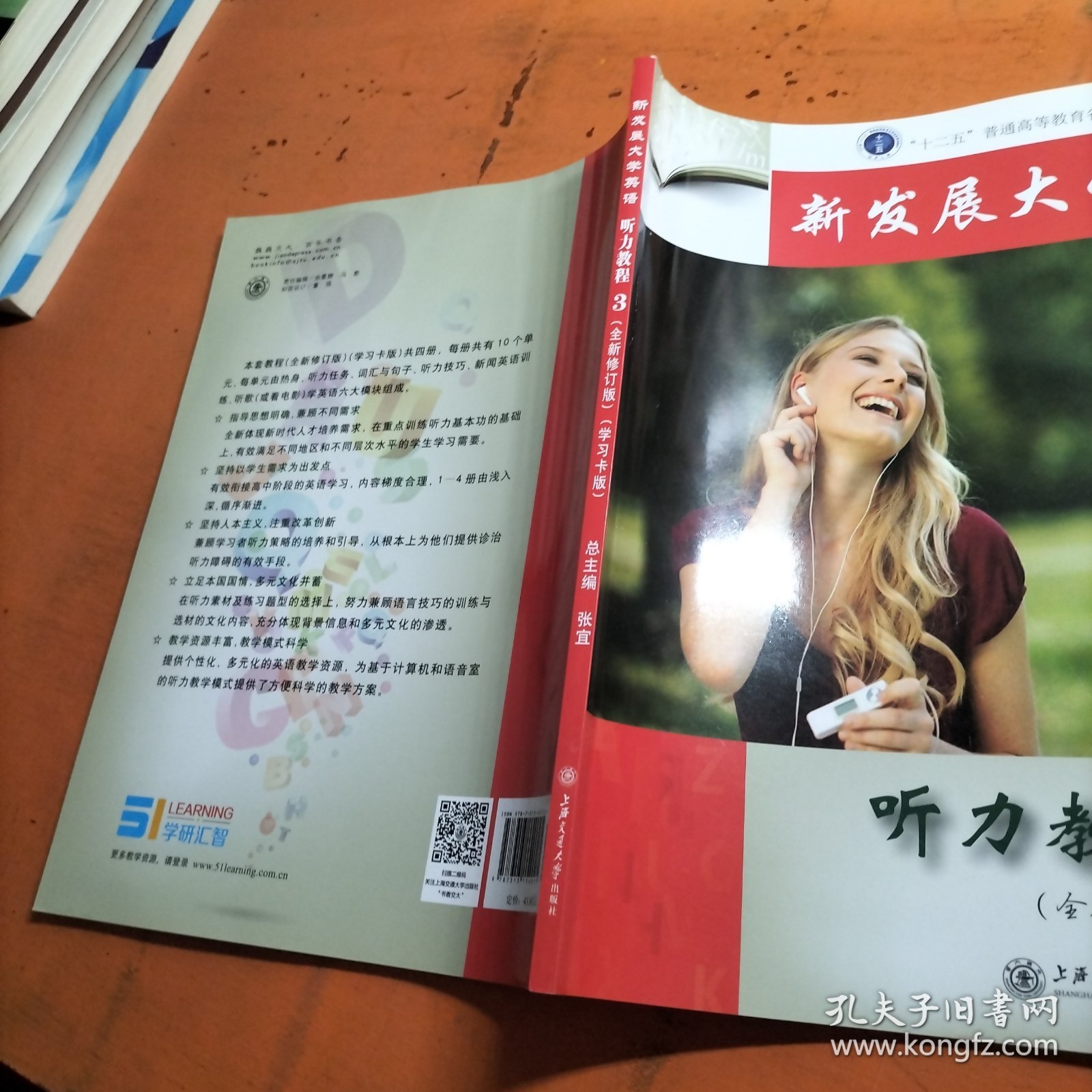 新发展大学英语听力教程3