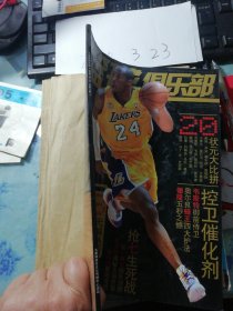 篮球俱乐部   2008年7期