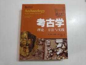 考古学：理论、方法与实践 第六版（全彩）