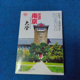 南京大学 憧憬季·系列明信片20张全