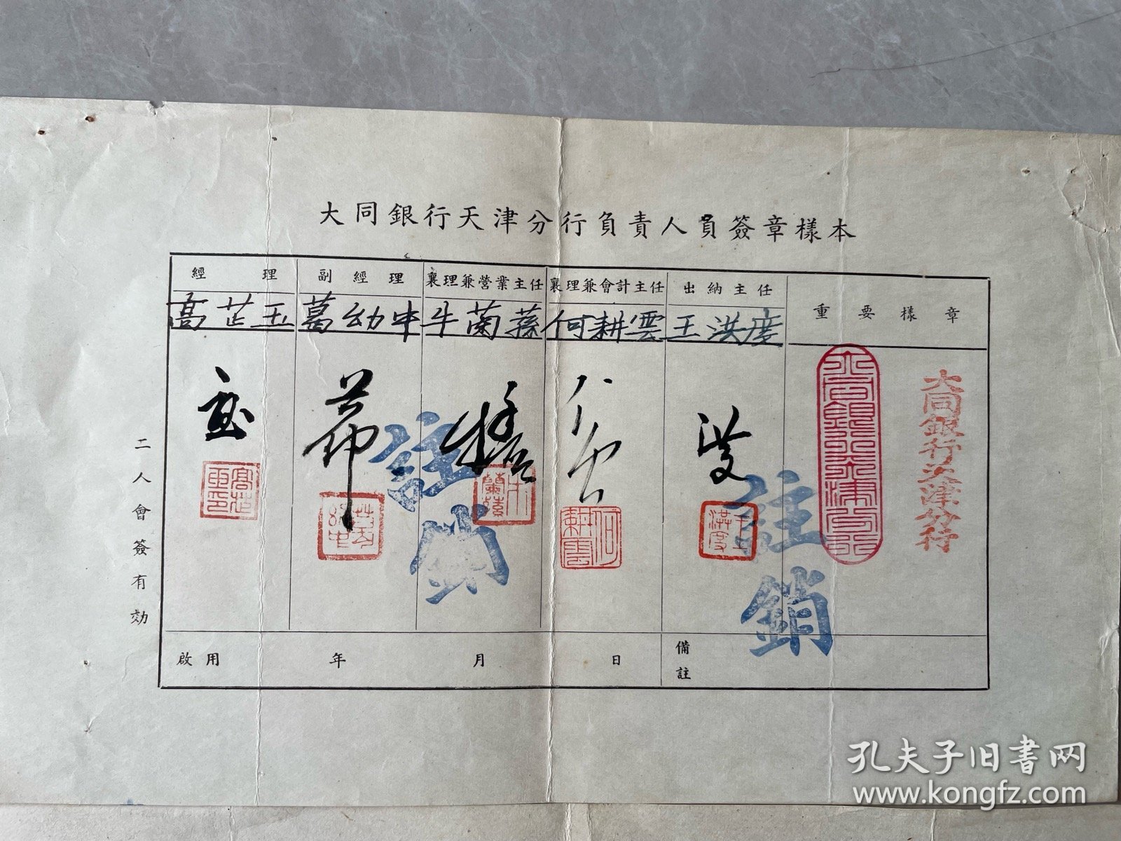 民国印鉴大同银行