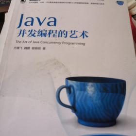 Java并发编程的艺术