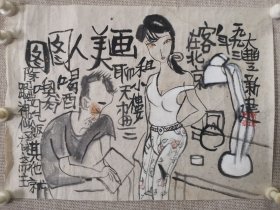 朱新建国画《美人图》尺寸48x35厘米 保真