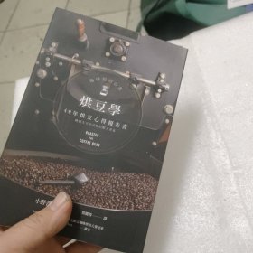 咖啡豆烘焙