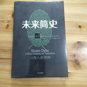 未来简史：从智人到神人。正版页码齐全品相好未拆封