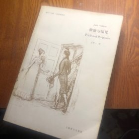 傲慢与偏见：奥斯丁文集经典插图本