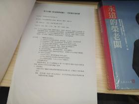 荣毅仁·首任秘书·庄寿仓·信札两通9页、再版前言（草稿）16页（附书一册）