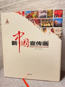 新中国宣传画