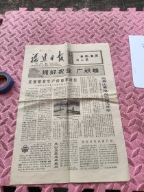 福建日报农村版，1972年10月24日。