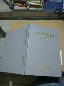 小猕猴智力画刊 2002年合订本