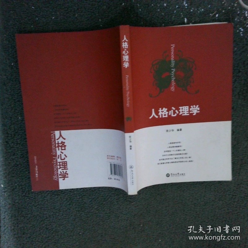 人格心理学