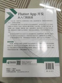 Flutter App开发 从入门到实战