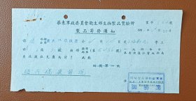 华东军政委员会卫生部生物制品实验所制品寄发通知一纸（1953年）