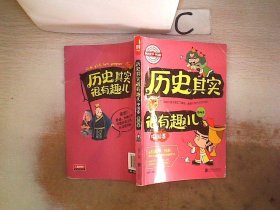 图说天下学生版 历史百科 历史其实很有趣儿（中国卷)（全4卷）