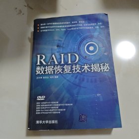 RAID数据恢复技术揭秘