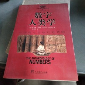 数字人类学