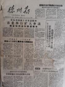 1956年至1980年《德州市报》《德州报》创刊、停刊、复刊，为自定本。计13册。完整反映德州市政，经济，文化等各领域发展进步。（独家）