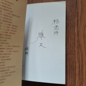 北方曲艺探骊（内页干净）签赠本