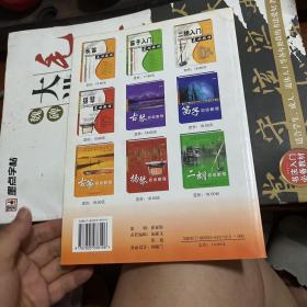 民族乐器大教室丛书：琵琶初级教程