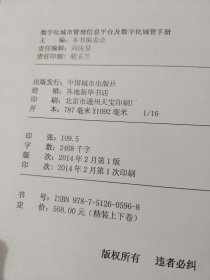 数字化城市管理信息平台及数字化城管手册