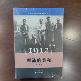 1912年：颠沛的共和