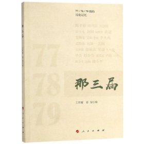 77·78·79级的历史记忆：那三届