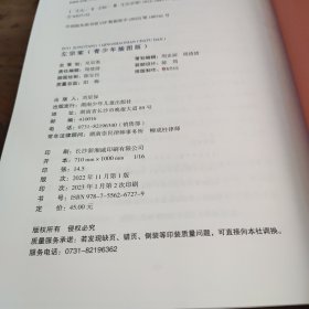 《左宗棠》（青少年插图版） 作者曾获“中国好书”奖、冰心儿童图书奖，左宗棠诞辰210周年纪念珍藏版传记