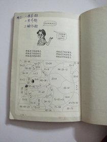 九年义务教育六年制小学教科书 数学(第三册)