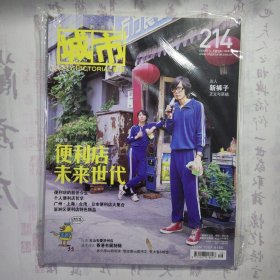 《城市画报》2008年第16期，总第214期，内容丰富，内页干净，品相好！