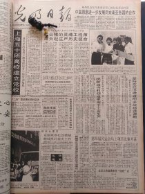 光明日报1991年8月5日：【中国特色社会主义的理论探索——从毛泽东到邓小平；遵义会议纪实】~（版面齐全，放心购买）。