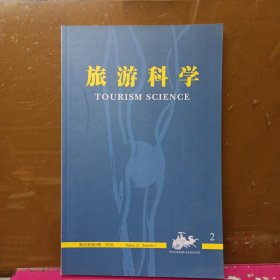 旅游科学 2010 年第2期