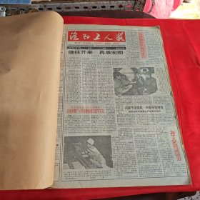 洛阳工人报1997年合订本