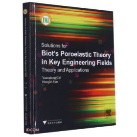 Solutions for Biot is Poroelastic Theory in Key Engineering Fields:Theory and Applications(Biot多孔弹性介质理论在关键工程领域的求解及应用)