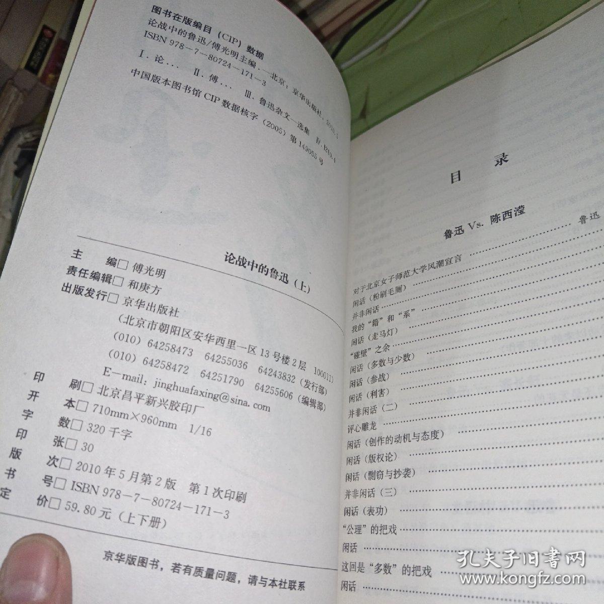 论战中的鲁迅  上册