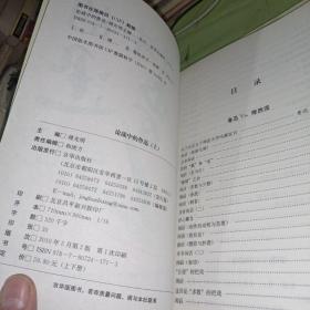 论战中的鲁迅  上册