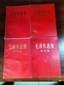毛泽东选集1至4，第一卷有书衣，三本没有