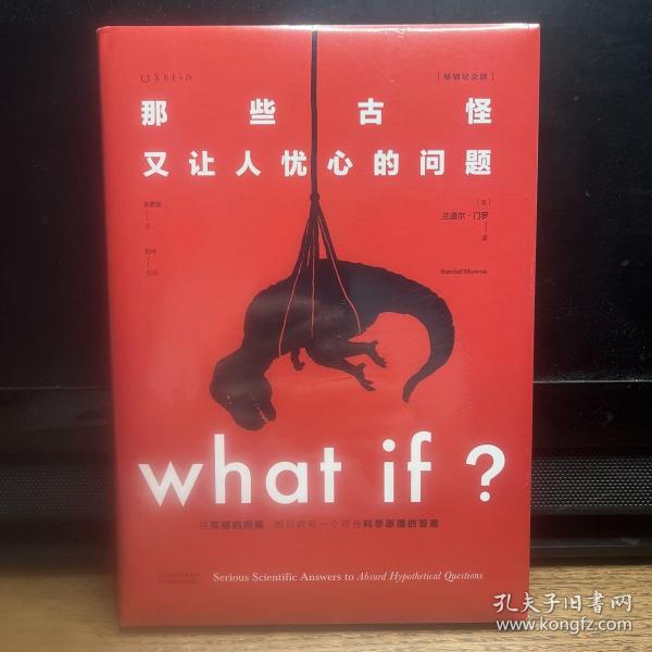 Whatif？那些古怪又让人忧心的问题（畅销纪念版）（大众喜爱的50种图书，比尔·盖茨推荐）