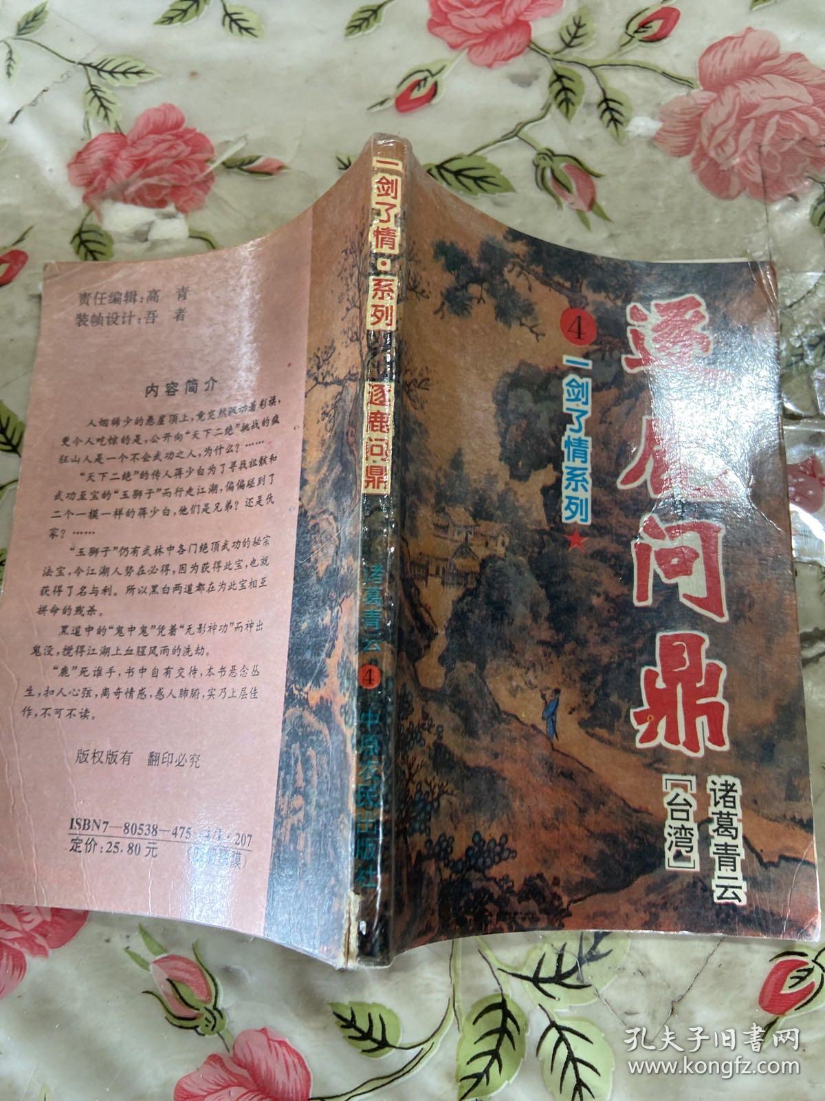 一剑了情系列逐鹿问鼎4