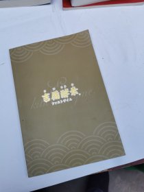 吉备酵素（有关吉备酵素之研究）