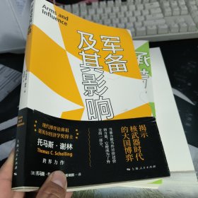 军备及其影响